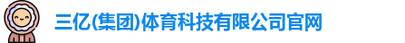 三亿体育